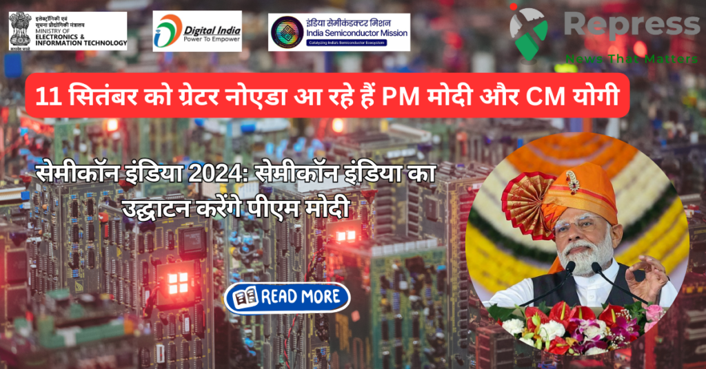 11 सितंबर को ग्रेटर नोएडा आ रहे हैं PM मोदी और CM योगी (1)