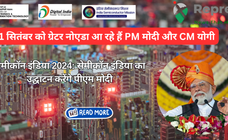 11 सितंबर को ग्रेटर नोएडा आ रहे हैं PM मोदी और CM योगी (1)