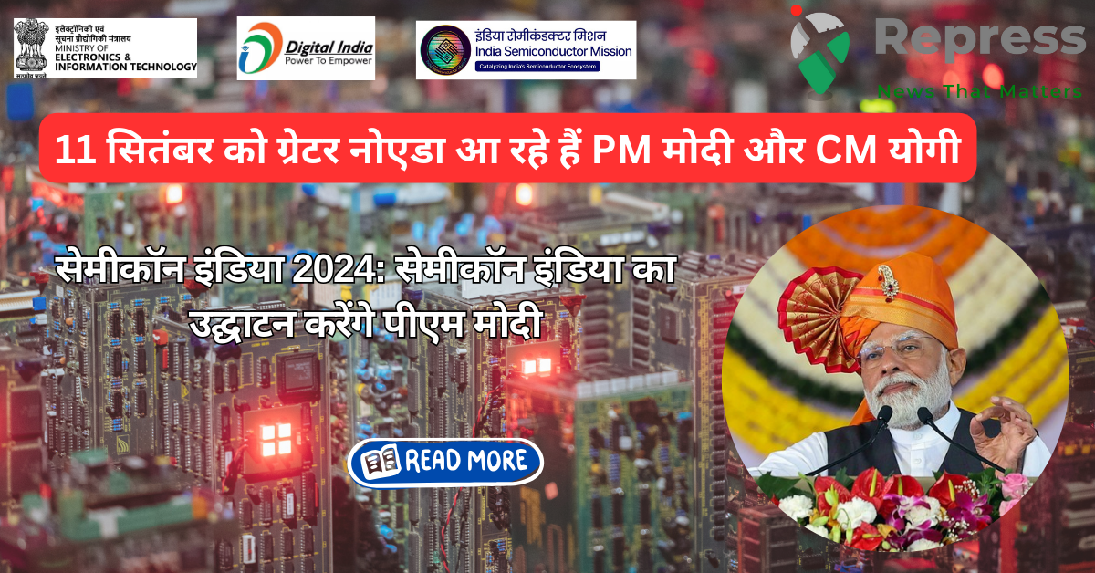 11 सितंबर को ग्रेटर नोएडा आ रहे हैं PM मोदी और CM योगी (1)